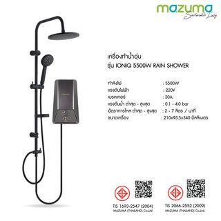 MAZUMA เครื่องทำน้ำอุ่น 5500 วัตต์ IONIQ 5.5 rain shower สีดำ