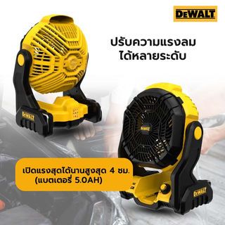 DEWALT พัดลมไร้สาย 20V Max DCE512N-KR (เฉพาะตัวเครื่อง)