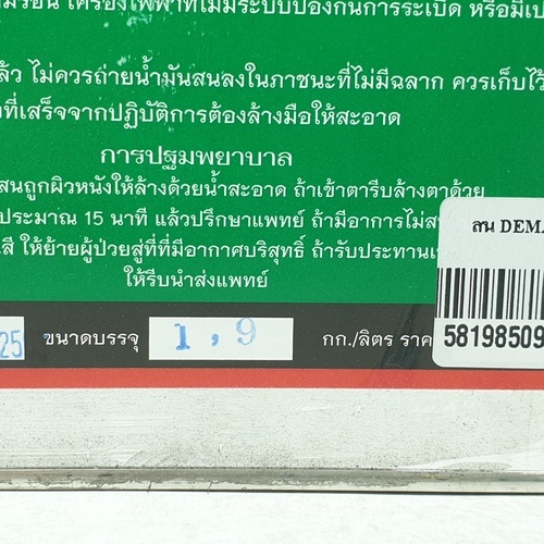 DEMA น้ำมันสน   1.9 กก.