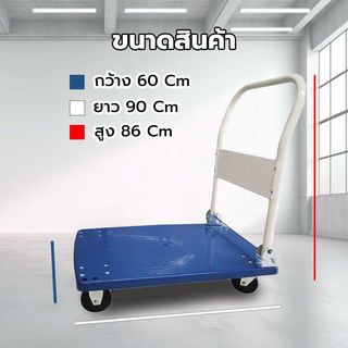 TUF รถเข็นพื้นพลาสติก ขนาด 60x90x86 ซม. รุ่น NPH300P รับน้ำหนัก 300กก.