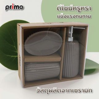 Primo ชุดกระปุกห้องน้ำเซรามิก 3 ชิ้น รุ่นมาการอง CE1069JY-3 ขนาด 19x22x8.2ซม. สีเทา