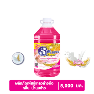 SPACLEAN สบู่เหลวล้างมือ  กลิ่นน้ำนมข้าว ขนาด 5000 มล.