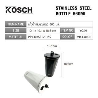 KOSCH แก้วน้ำเก็บอุณหภูมิ 600 มล. YOSHI คละสี