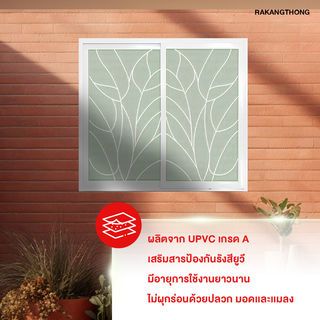 RAKANGTHONG หน้าต่างบานเลื่อนUPVC+เหล็กดัดลายใบตอง 120x110 cm.สีขาว