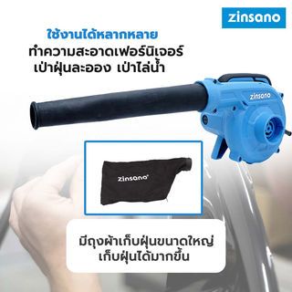 ZINSANO เครื่องเป่าลมแบบพกพา 600 วัตต์ รุ่น  BL600PT2