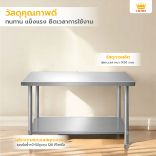 CROWN โต๊ะเตรียมสเตนเลส 2 ชั้น 120x60x80 ซม. NOELLE