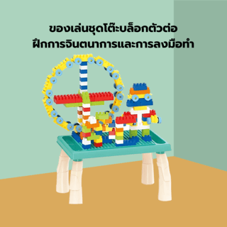 TOYS ของเล่นชุดโต๊ะตัวต่อ(260ชิ้น) รุ่น#6688-4 ขนาด32x20x18ซม.