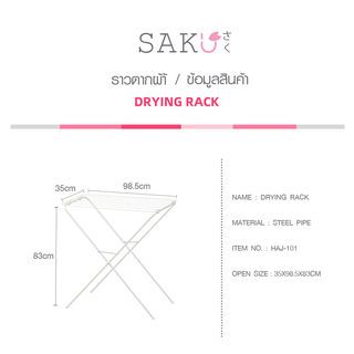 SAKU ราวตากผ้า ขนาด 35x98.5x83 ซม. รุ่น HAJ-101 สีขาว