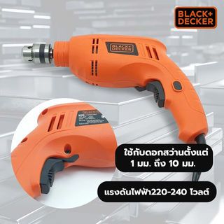 BLACK+DECKER สว่านกระแทกไฟฟ้า 10มม. 550W รุ่น TB555-B1