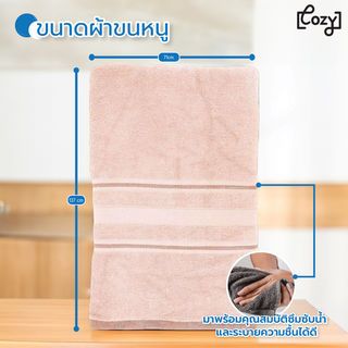 COZY ผ้าขนหนู ขนาด 27x54 นิ้ว (71x137 ซม.) รุ่น OPPO สีชมพู