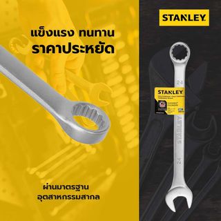 STANLEY ประแจแหวนข้าง ปากตาย 24 มม. รุ่น STMT80239-8