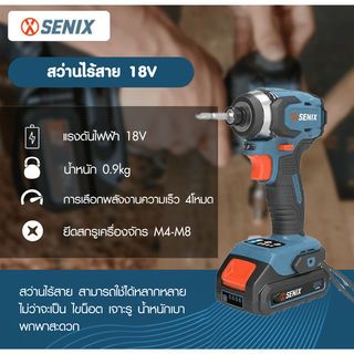 SENIX สว่านไร้สาย 18V รุ่นIDX2-M-0 (เครื่องเปล่าไม่รวมแบตเตอรี่)