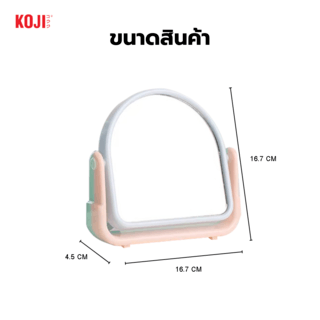 KOJI กระจกตั้งโต๊ะทรงครึ่งวงกลม รุ่น N11-003 ขนาด 16.7x16.7x4.5ซม.คละสี