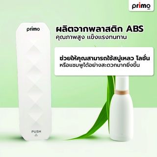 Primo ที่กดสบู่เหลว รุ่น HSD-F7016 WH ความจุ 250 มล. สีขาว