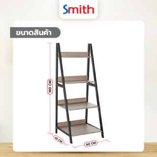 SMITH ชั้นวางของไม้ MDF 4 ชั้น YH005 ขนาด 45x60x140ซม. สีวอลนัท