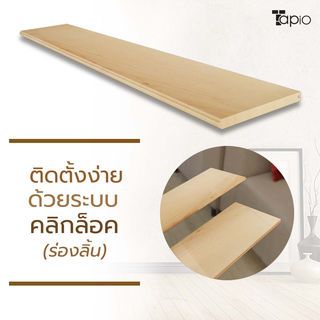 ไม้พื้นเอ็นจิเนียร์ TAPIO LUX สีเมเปิ้ล รุ่นSP008 ขนาด 91x12.7x1.5ซม. (10แผ่น/1.16ตรม.)