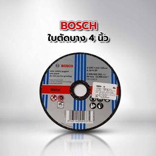 BOSCH ใบตัดเหล็ก 4 นิ้ว 105x2.5x16 มม. #091