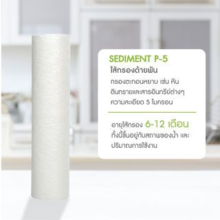 MAZUMA ไส้กรองด้ายพัน P-5