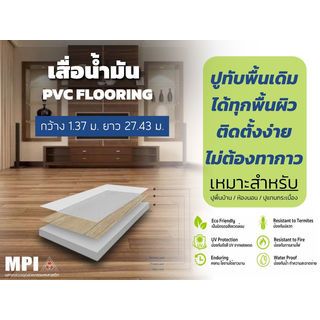 เสื่อน้ำมัน รุ่น AM307/5A ขนาด 1.37ม. X 27.43ม. X 0.30มม.ลายผิวไม้น้ำตาล