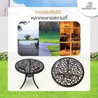 SUMMER SET ชุดโต๊ะสนาม 2 ที่นั่ง รุ่น BRONZIA โต๊ะ: 60x60x64 ซม. เก้าอี้: 38x36x83 ซม. สีบรอนซ์