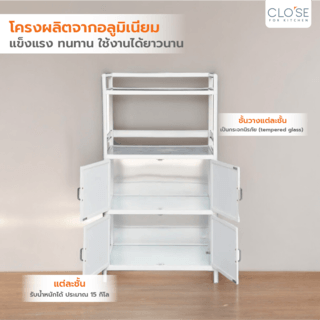 CLOSE ตู้อเนกประสงค์ 63x43x122 ซม. AURA-H สีขาว