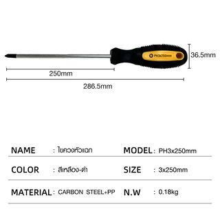 HUMMER ไขควงหัวแฉก ด้ามยาง รุ่น PH3x250mm