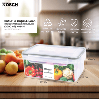 KOSCH X DOUBLE LOCK กล่องอาหารทรงสี่เหลี่ยมผืนผ้า (2000 ml.) No.9114