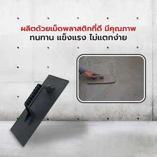 W.PLASTIC เกรียงฉาบปูน PP 11x29.5x7.5 ซม. สีดำ (โหล)