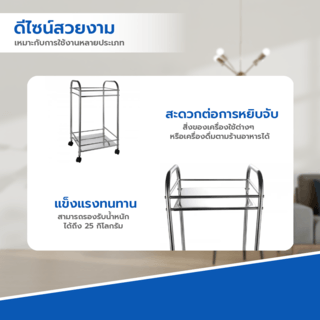 SANE ชั้นวางของสเตนเลสอเนกประสงค์พร้อมล้อ 2ชั้น 40x33.5x76ซม. FIBBA