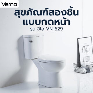 Verno สุขภัณฑ์สองชิ้น แบบกดหน้า  รุ่น จีโอ  VN-629