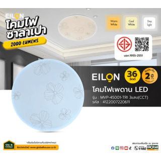 EILON โคมไฟเพดาน LED 36W รุ่นMVP-45001-TRI 3แสง(CCT)