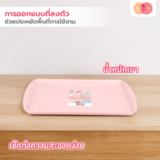 NIBIRU ถาดเสิร์ฟพลาสติกสี่เหลี่ยม 27x42x1.8 ซม. TEYA สีชมพู