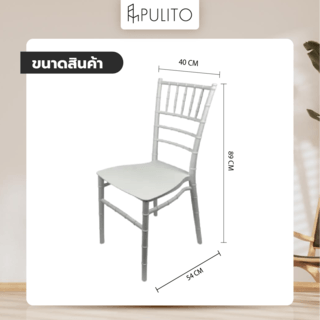 PULITO เก้าอี้จัดเลี้ยง รุ่น PC1002 ขนาด 40×54×89 ซม. 
สีขาว