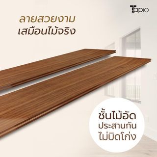 ไม้พื้นเอ็นจิเนียร์ TAPIO LUX สีวอลนัท รุ่นSP002 ขนาด 91x12.7x1.5ซม. (10แผ่น/1.16ตรม.)