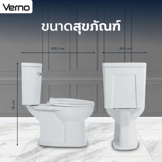 Verno สุขภัณฑ์สองชิ้น แบบกดหน้า  รุ่น จีโอ  VN-629