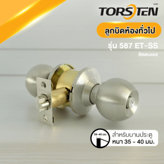 TORSTEN ลูกบิดห้องทั่วไป สเตนเลส-304 รุ่น 587 ET-SS สีสเตนเลส