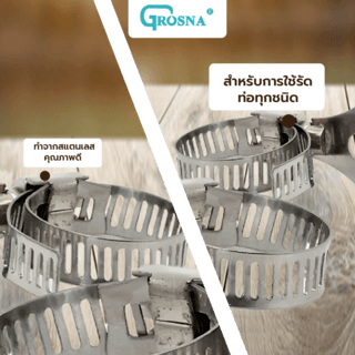 Grosna กิ๊ปรัดสายยางหางปลาสแตนเลส 25-38mm(1”-1.1/2”),,(8หุน-1นิ้วครึ่ง)