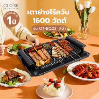 CLOSE เตาย่างไร้ควัน 1600 วัตต์  รุ่น OT-BQ03  สีดำ