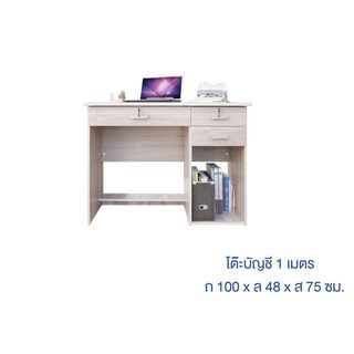 โต๊ะบัญชีA-01 1 ม. สีพรีเมียร์โอ๊ค 