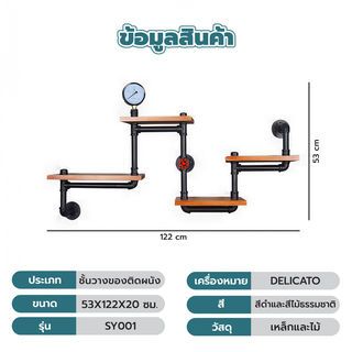 ชั้นวางของติดผนัง รุ่น SY001  ขนาด 53X122X20ซม.