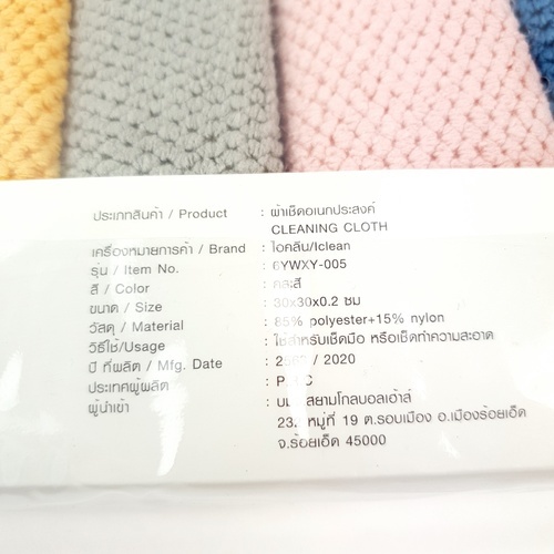 ICLEAN ผ้าเช็ดอเนกประสงค์ 4 ผืน/แพ็ค รุ่น 6YWXY-005 คละสี