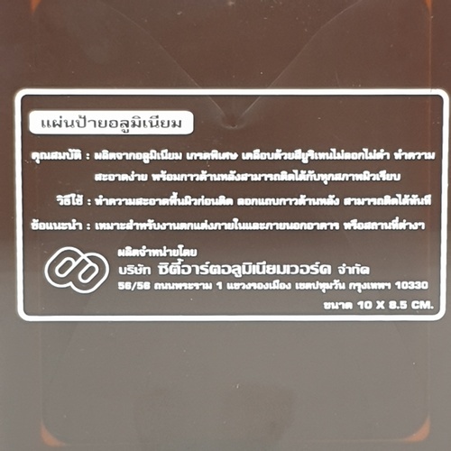 ป้ายอลูฯ SGB9101-41(เขตปลอดบุหรี่ สีทอง ขนาด 8.5x10 ซม.)