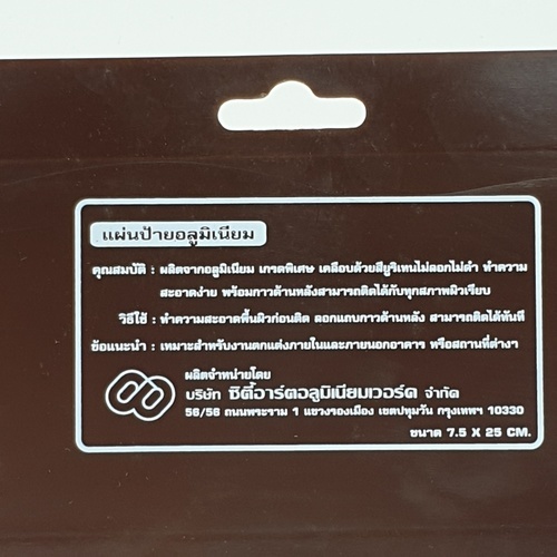 ป้ายอลูฯ SGB9101-24(ที่พักสูบบุหรี สีทอง ขนาด 7.5x25 ซม.)