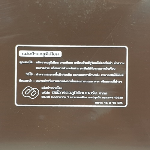 ป้ายอลูฯ SGB9101-79(SMOKING SPOT สีทอง ขนาด 15x15 ซม.)