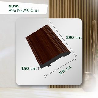 GREAT WOOD ไม้บัวพื้น PS JC192-3 89x11.5x2900มม. สีวอลนัท