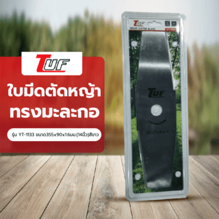 TUF  ใบมีดตัดหญ้าทรงมะละกอ รุ่น YT-1133 ขนาด355x90x1.6มม.(14นิ้ว)สีขาว