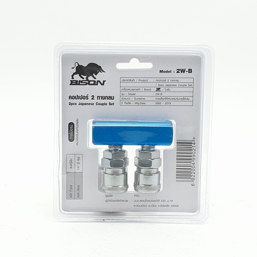 BISON คอปเปอร์ 2 ทางกลม 2W-B