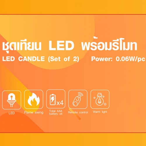 COZY ชุดเทียน LED พร้อมรีโมท แถมถ่าน AAA รุ่น DFZT-L701-YE ขนาด 5.8 x5.8x24.5 cm. สีเหลือง