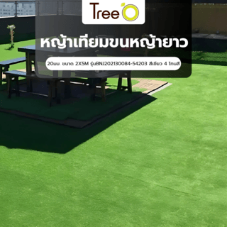 Tree O หญ้าเทียม ขนหญ้ายาว 20มม. ขนาด 2X5M รุ่นBNJ202130084-54203 สีเขียว 4 โทนสี