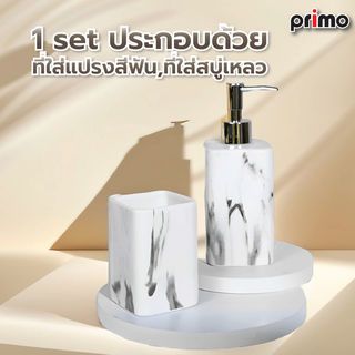 Primo ชุดกระปุกห้องน้ำเซรามิก 2 ชิ้น รุ่นมาเบิล CE1766AA-2 สีขาว